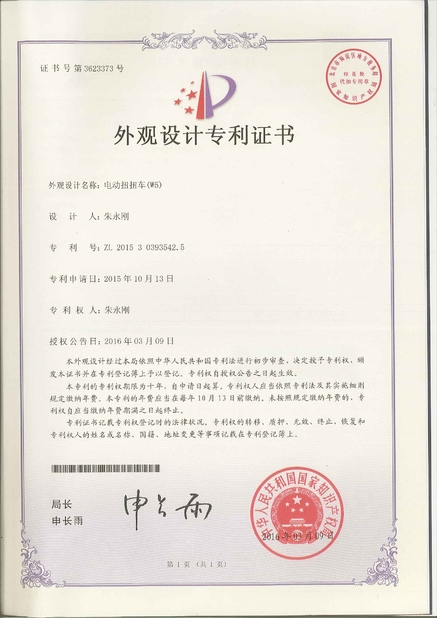 China Freego High-Tech Corporation Limited Co., Ltd. certification