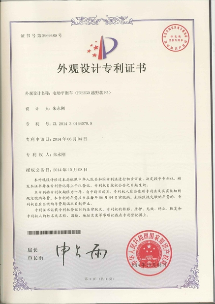 China Freego High-Tech Corporation Limited Co., Ltd. certification